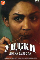 Изображение товара Уиджи Доска Дьявола