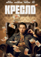 Изображение товара Кресло (8 серий)*