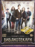 Изображение товара Библиотекари 1 Сезон (10 серий) (2 DVD)