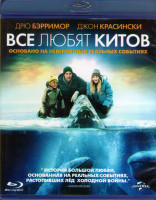 Изображение товара Все любят китов (Blu-ray)*