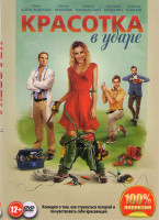 Изображение товара Красотка в ударе