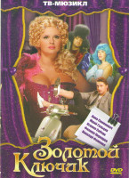 Изображение товара Золотой ключик