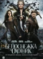 Изображение товара Белоснежка и охотник