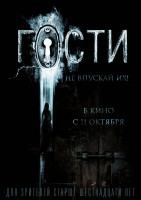 Изображение товара Гости (Blu-ray)*