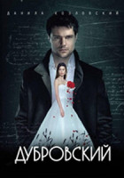 Изображение товара Дубровский