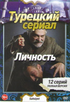 Изображение товара Личность (12 серий)