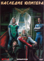 Изображение товара Наследие Юпитера 1 Сезон (8 серий) (2DVD)