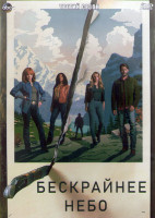 Изображение товара Бескрайнее небо 3 Сезон (13 серий) (2DVD)