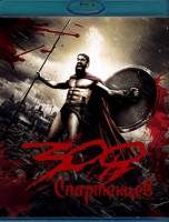 Изображение товара 300 спартанцев (Blu-ray)*
