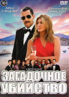 Изображение товара Загадочное убийство