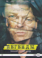 Изображение товара Легенды 2 Сезон (10 серий) (2 DVD)