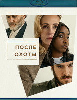 Изображение товара После охоты (Blu-ray)*