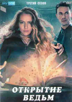 Изображение товара Открытие ведьм (Манускрипт всевластия) 3 Сезон (7 серий) (2DVD)
