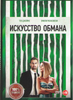 Изображение товара Искусство обмана