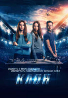 Изображение товара Клон (Двойник)