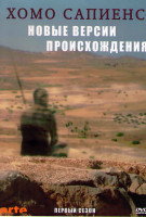 Изображение товара Хомо Сапиенс Новые версии происхождения 1 Сезон (2 серии)