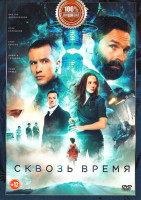 Изображение товара Сквозь время*