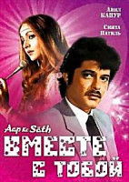 Изображение товара Вместе с тобой