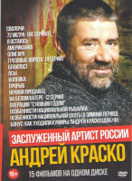 Изображение товара Андрей Краско (Сволочи / 72 метра / Я остаюсь / Американка / Олигарх / Грозовые ворота / Блокпост / Псы / Копейка / Прорыв / Ночной продавец / На бело