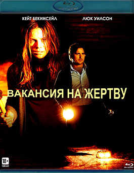 Вакансия на жертву (Blu-ray)* на Blu-ray Вакансия на жертву (Blu-ray)* на Blu-ray