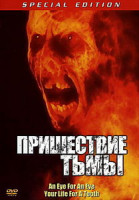 Изображение товара Темнота наступает (Наступление тьмы)