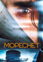 Изображение товара Мореснет 1 Сезон (6 серий)