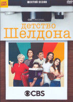 Изображение товара Детство Шелдона (Молодой Шелдон) 6 Сезон (22 серии) (2DVD)