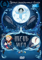 Изображение товара Песнь моря*