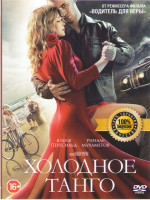 Изображение товара Холодное танго