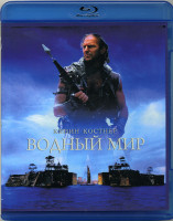 Изображение товара Водный мир (Blu-ray)*