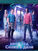 Изображение товара Билл и Тед (Blu-ray)*