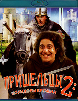 Пришельцы 2 Коридоры времени (Blu-ray)* на Blu-ray Пришельцы 2 Коридоры времени (Blu-ray)* на Blu-ray