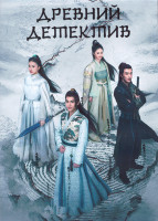 Изображение товара Древний детектив 1 Сезон (24 серии) (4DVD)