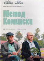 Изображение товара Метод Комински 1,2 Сезон (16 серий) (2DVD)