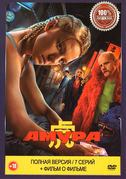 Амура (7 серий) на DVD Амура (7 серий) на DVD