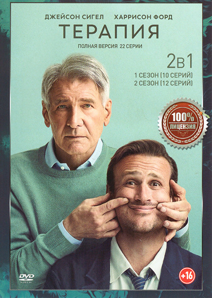 Терапия 1,2 Сезон (22 серии) на DVD Терапия 1,2 Сезон (22 серии) на DVD