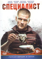 Изображение товара Специалист (8 серий)