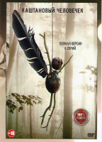 Изображение товара Каштановый человечек (6 серий)