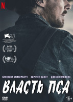 Изображение товара Власть пса*