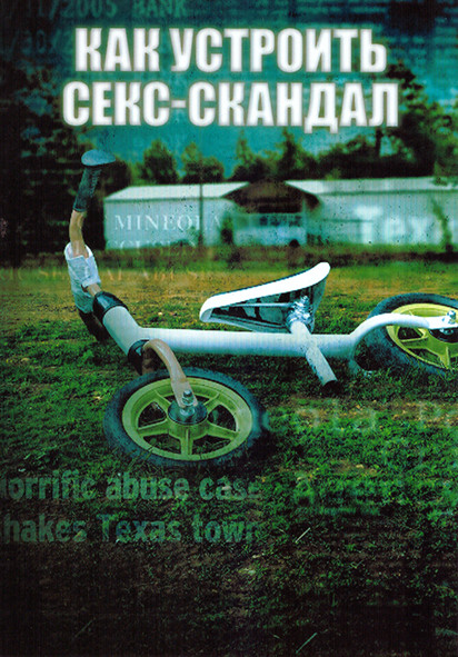 Как устроить секс скандал 1 Сезон (3 серии) на DVD Как устроить секс скандал 1 Сезон (3 серии) на DVD