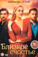 Изображение товара Близкое счастье (12 серий)