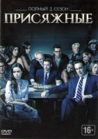 Изображение товара Присяжные (Изолированные / Суд присяжных) 1 Сезон (12 серий)