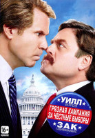 Изображение товара Грязная кампания за честные выборы