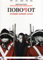 Изображение товара Поворот (Агент) 1 Сезон (10 серий) (2 DVD)