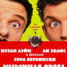 Мышиная охота (Blu-ray)* на Blu-ray