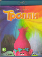 Изображение товара Тролли (Blu-ray)*