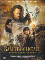 Изображение товара Властелин колец 3 Возвращение короля