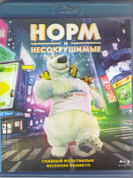Изображение товара Норм и Несокрушимые (Blu-ray)*
