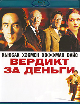 Вердикт за деньги (Blu-ray)* на Blu-ray Вердикт за деньги (Blu-ray)* на Blu-ray