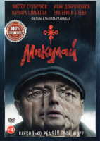 Изображение товара Микулай*